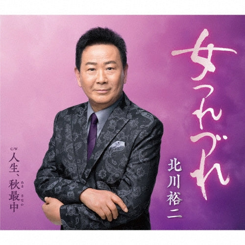 Yuji Kitagawa  -  Onna Tsurezure  -  Japan CD single