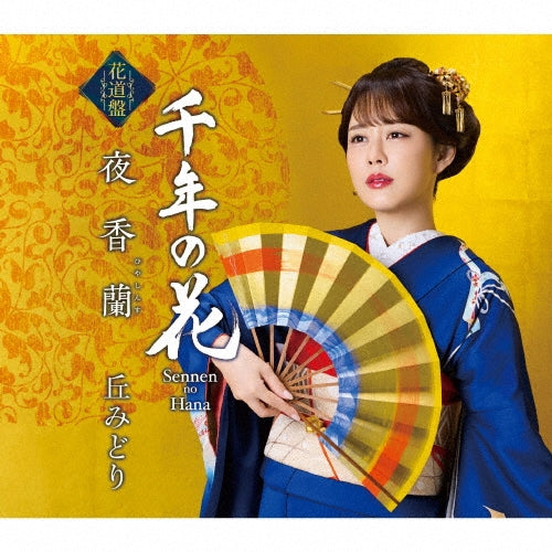 Midori Oka - Hyacinth[hanamichi Ban] - Japan CD single