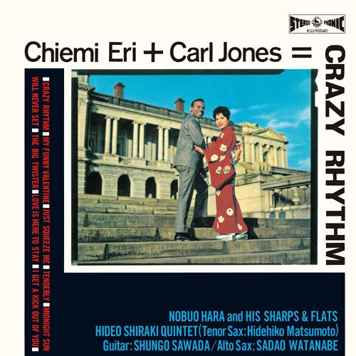 Chiemi Eri - Crazy Rhythm - Japan LP Record Limited Edition