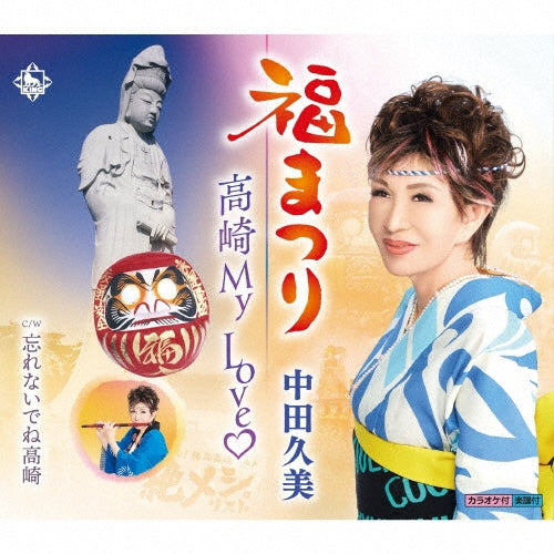 Kumi Nakata - Fuku Matsuri - Japan CD single