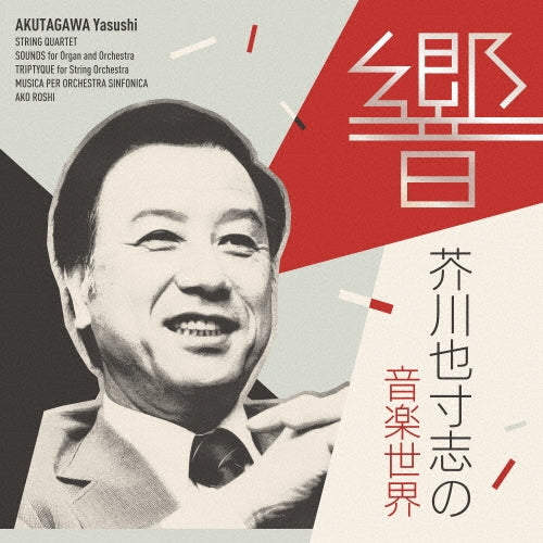 Akutagawa Yasushi - kyo: The Musical World of Yasushi Akutagawa - Japan CD