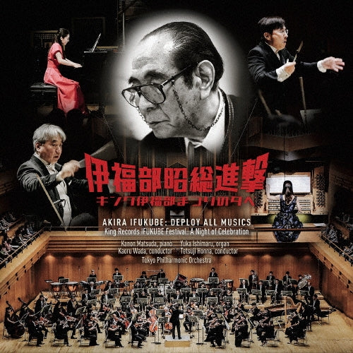 Various Artists - Akira Ifukube So Shingeki - King Ifukube Matsuri No Yube Jikkyo Rokuon - Japan 2 CD
