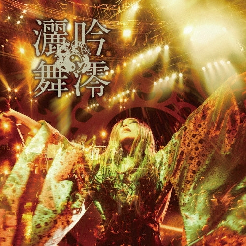 Onmyoza  -  Ginreisaibu  -  Japan 2 CD