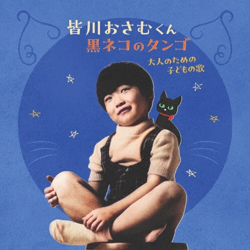 Minagawa Osamu - Minagawa Osamu Kun-Kuro Neko No Tango Otona No Tame No Kodomo No Uta - Japan CD