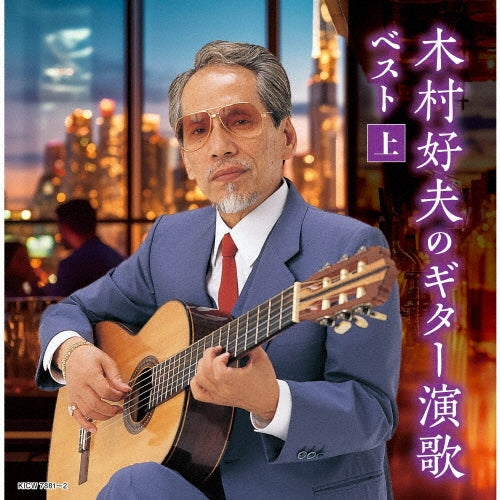 Yoshio Kimura - Kimura Yoshio No Guitar Enka(Jou)Best - Japan 2 CD