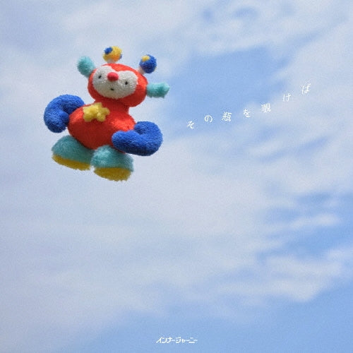 Inner Journey - Sono Bin Wo Nozoke Ba - Japan CD