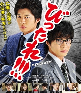 Japanese Movie - Gekijo Ban Bittare!!! - Japan Blu-ray Disc