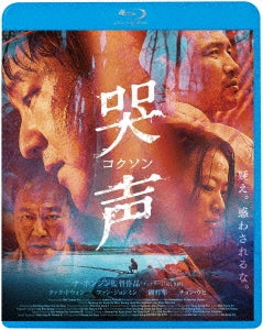 Movie - The Wailing - Japan Blu-ray Disc