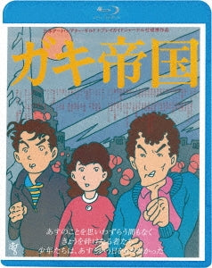 Japanese Movie - Gaki Teikoku - Japan Blu-ray Disc