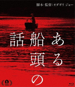 Japanese Movie - They Say Nothing Stays the Same - Japan Blu-ray Disc