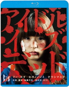 Japanese Movie - Idol Is Dead - Japan Blu-ray Disc