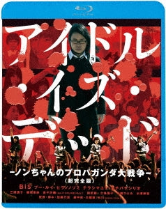 Japanese Movie - Idol Is Dead-Non Chan no Propaganda Dai Senso- <Cho Kanzen Ban> - Japan Blu-ray Disc