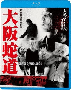 Japanese Movie - Snake Of Violence - Japan Blu-ray Disc