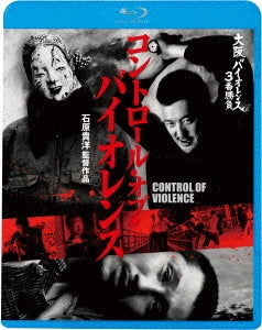 Japanese Movie - Control Of Violence - Japan Blu-ray Disc