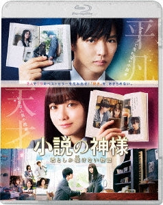 Japanese Movie - Shosetsu no Kamisama Kimi to Shika Egakenai Monogatari - Japan Blu-ray Disc