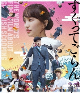 Japanese Movie - Sukuttegoran - Japan Blu-ray Disc