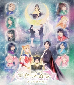 Musical - Musical "Bishojyo Senshi Sailor Moon" Kaguya Hime no Koibito - Japan 2 Blu-ray Disc