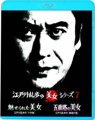 Japanese TV Series-Miserareta Bijo Edogawa Ranpo no "Jujiro" / Gojunoto no Bijo Edogawa Ranpo no "Yuki no To"-Japan Blu-ray Disc