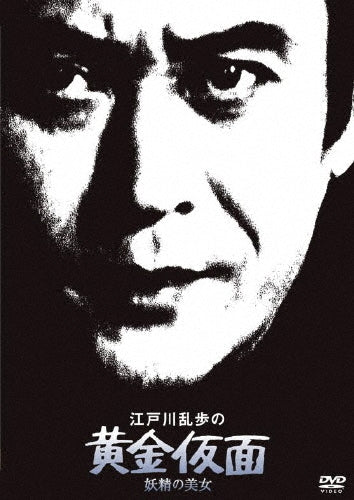 Japanese TV Series-Edogawa Ranpo no Ogon Kamen Yosei no Bijo-Japan DVD