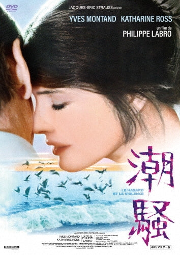 Movie-Le Hasard Et La Violence -Japan DVD