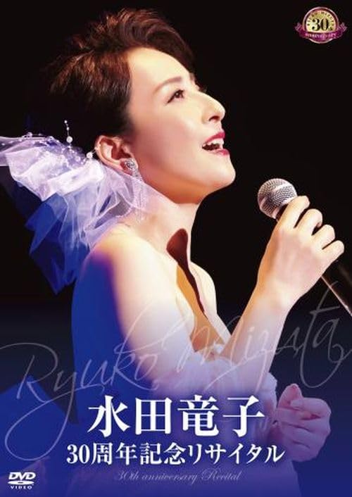 Ryuko Mizuta - Mizuta Ryuko 30 Shuunen Kinen Recital - Japan DVD Disc
