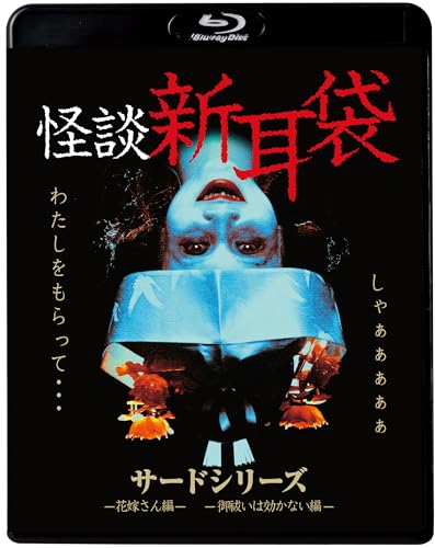 Animation - Kaidan Shin Mimi Bukuro Third Series  - Japan Blu-ray Disc