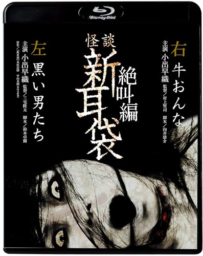 Animation - Kaidan Shin Mimi Bukuro Zekkyo Hen Hidari Migi  - Japan Blu-ray Disc