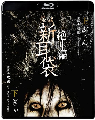 Animation - Kaidan Shin Mimi Bukuro Zekkyo Hen Shita Ue  - Japan Blu-ray Disc