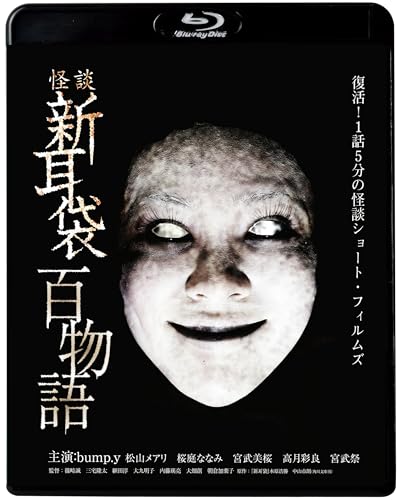 Animation - Kaidan Shin Mimi Bukuro Hyaku Monogatari - Japan Blu-ray Disc