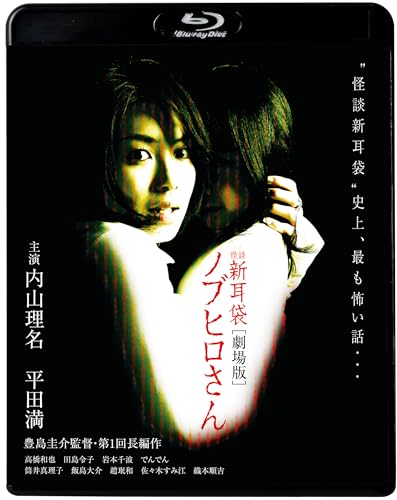 Animation - Kaidan Shin Mimi Bukuro Gekijo Ban Nobuhiro San - Japan Blu-ray Disc