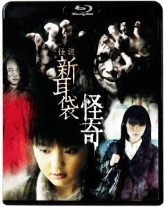 Japanese TV Series - Kaidan Shin Mimi Bukuro Kaiki - Japan Blu-ray Disc
