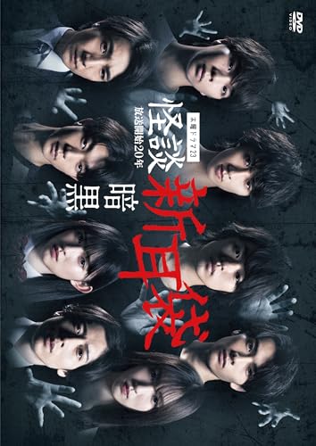 Japanese TV Series - Kaidan Shin Mimi Bukuro Ankoku - Japan DVD