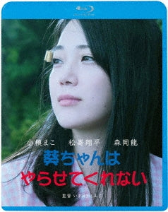 Animation - Aoi Chan Wa Yarasete Kurena  - Japan Blu-ray Disc