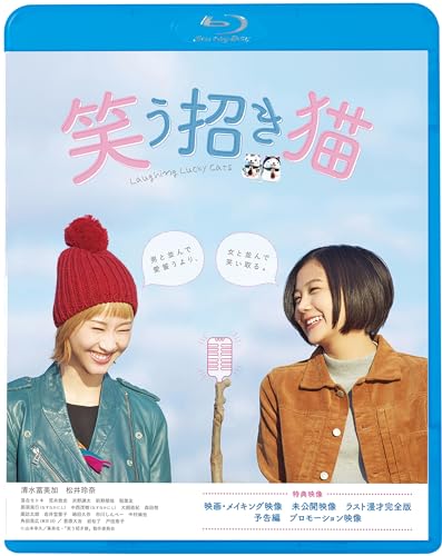 Japanese Movie - Eiga[laughing Lucky Cats] - Japan Blu-ray Disc