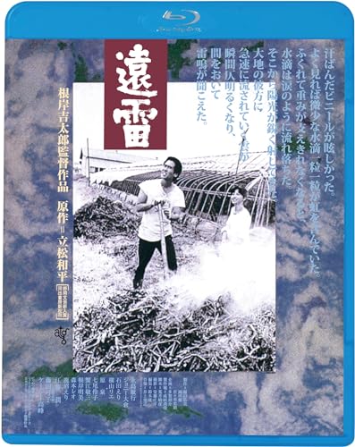 Japanese Movie - Distant Thunder - Japan Blu-ray Disc
