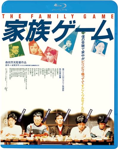 Japanese Movie - The Family Game - Japan Blu-ray Disc