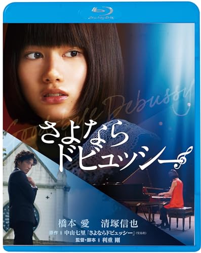 Japanese Movie - Good-Bye Debussy - Japan Blu-ray Disc
