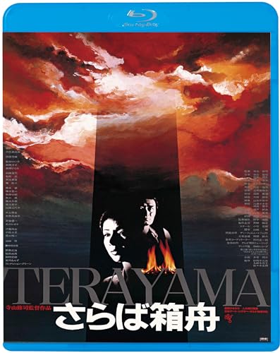Japanese Movie - Saraba Hakobune - Japan Blu-ray Disc