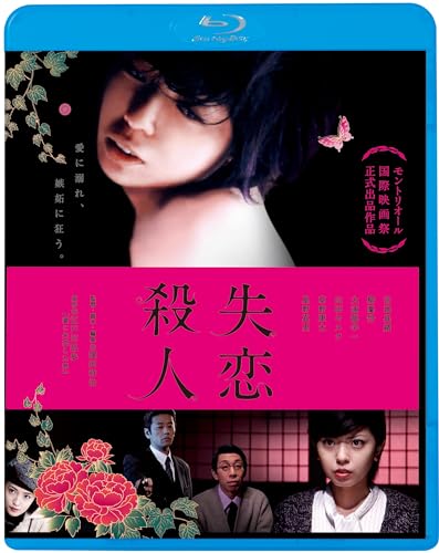 Japanese Movie - Shitsuren Satsujin - Japan Blu-ray Disc