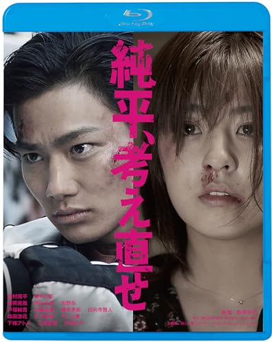Japanese Movie - Junpei.Kangaenaose - Japan Blu-ray Disc