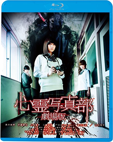 Japanese Movie - Shinrei Shashinbu Gekijou Ban - Japan Blu-ray Disc