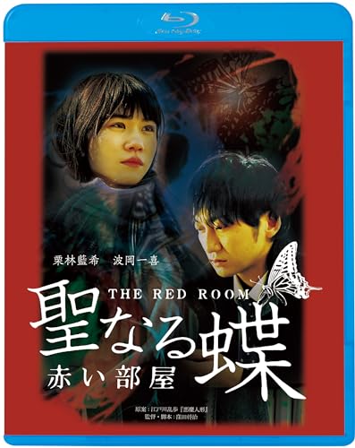 Japanese Movie - Seinaru Chou The Red Room - Japan Blu-ray Disc