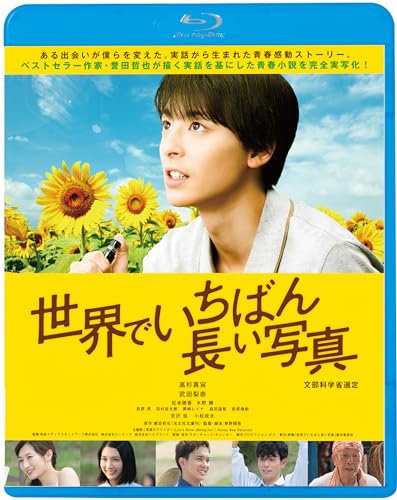 Japanese Movie - Sekai De Ichiban Nagai Shashin - Japan Blu-ray Disc