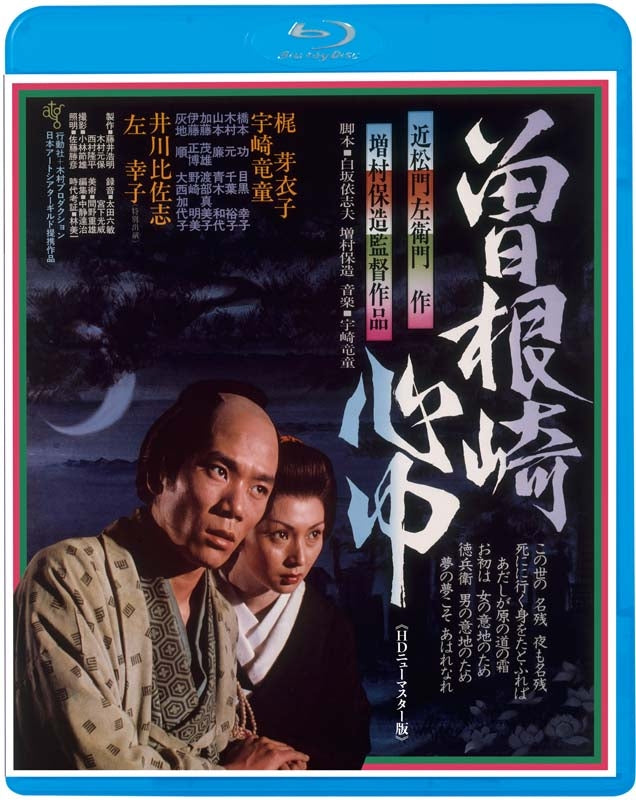 Masumura Yasuzo,Kaji Meiko - Sonezaki Shinju - Japan Blu-ray Disc