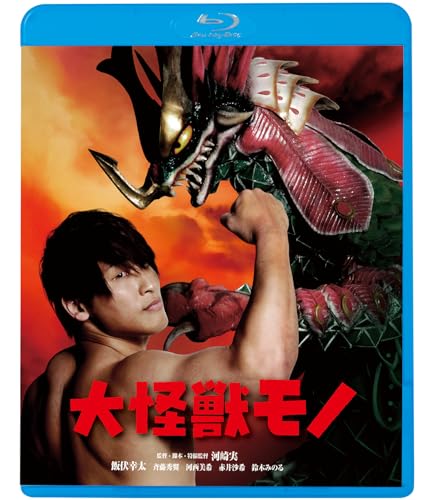 Japanese Movie - Daikaijuu Mono - Japan Blu-ray Disc