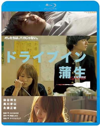 Animation - Drive In Gamo  - Japan Blu-ray Disc