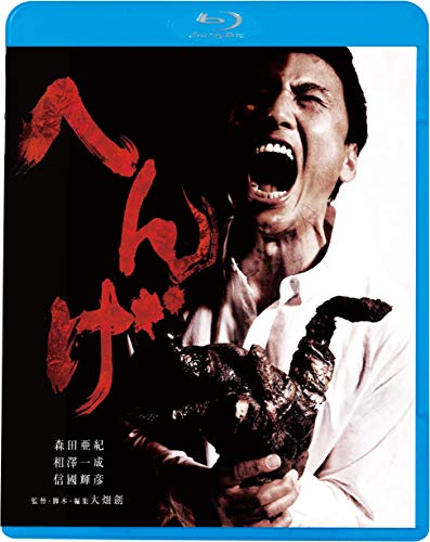 Animation - Henge  - Japan Blu-ray Disc