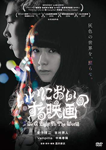 Japanese Movie - Ii Nioi No Suru Eiga - Japan DVD