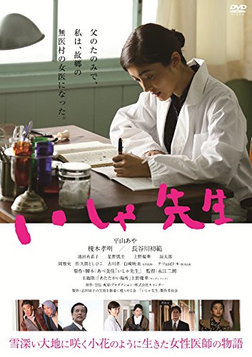 Japanese Movie - Isha Sensei - Japan DVD