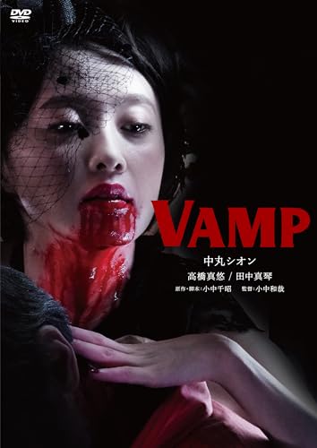 Japanese Movie - Vamp - Japan DVD